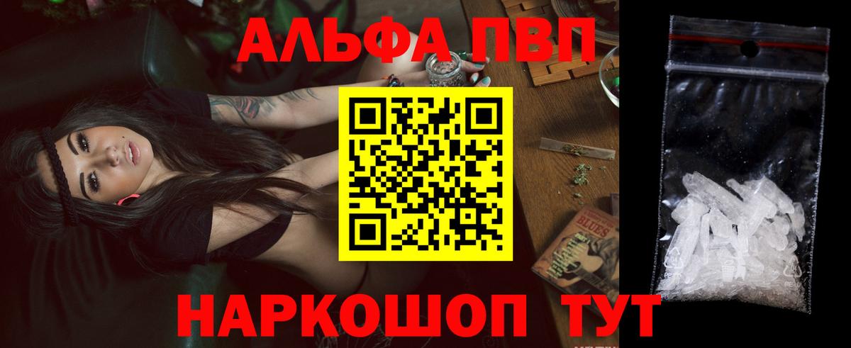Alfa_PVP кристаллы  A PVP VHQ  Донской  A-PVP VHQ  Вход с VPN 