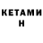 МЕТАМФЕТАМИН кристалл Intellectual Ketchup