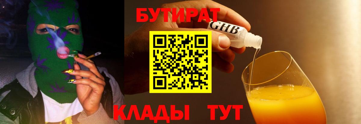 Донской  Бутират бутик  Вход с VPN 