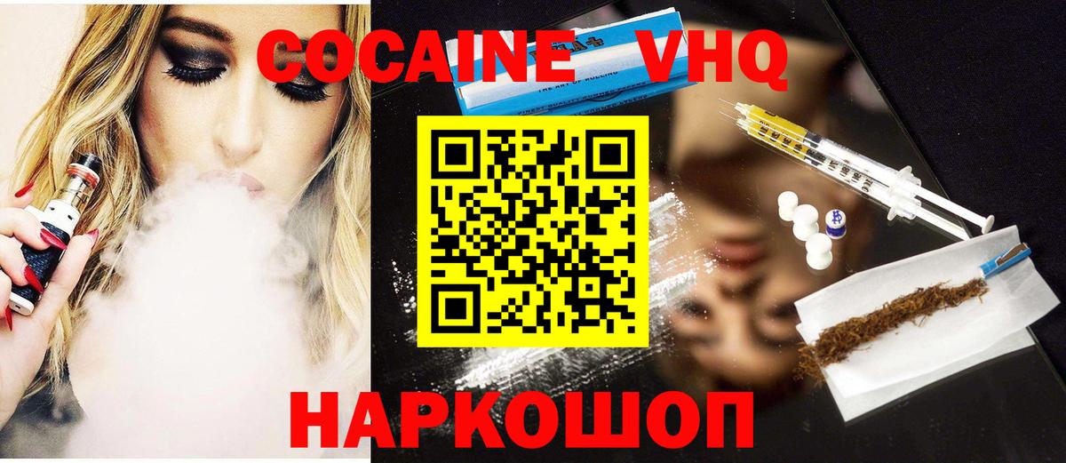 COCAIN VHQ  КОКАИН Fish Scale  Донской  Вход с VPN 