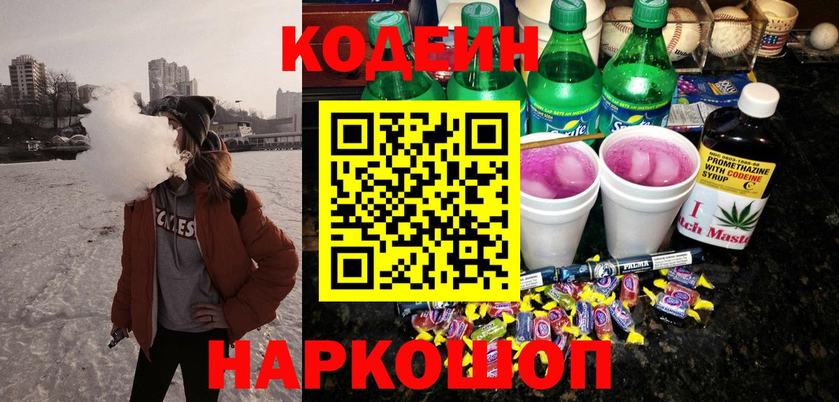 Кодеиновый сироп Lean Purple Drank  Вход с VPN  Кодеиновый сироп Lean Purple Drank  Донской 