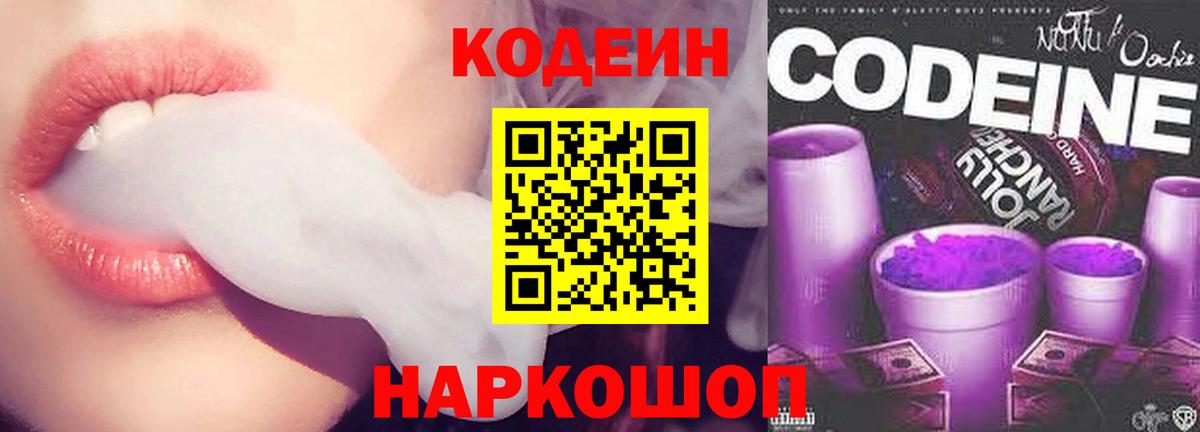 Codein Purple Drank Донской