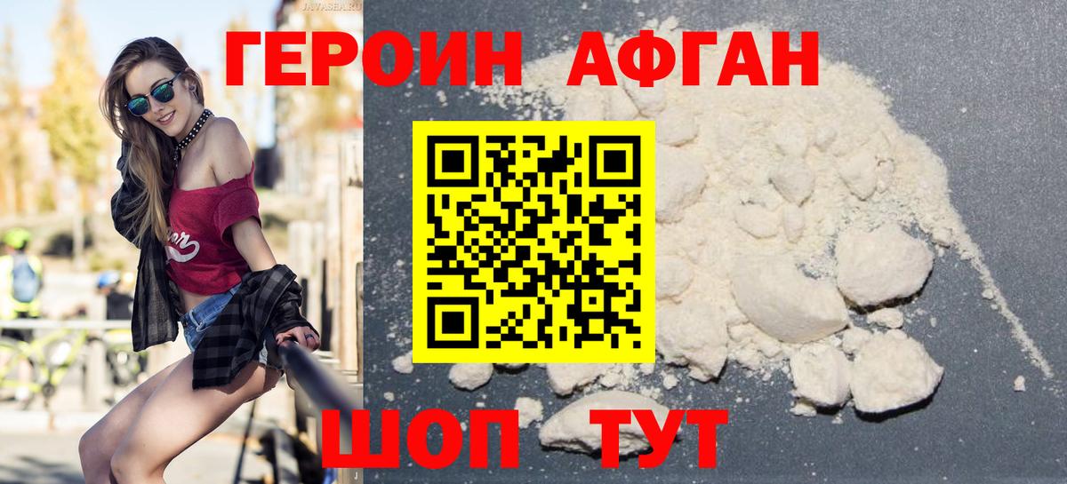 Героин афганец Донской