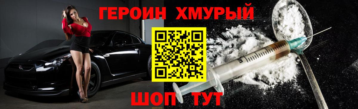 ГЕРОИН герыч  ГЕРОИН  Донской  Вход с VPN 